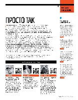 Mens Health Украина 2014 12, страница 7